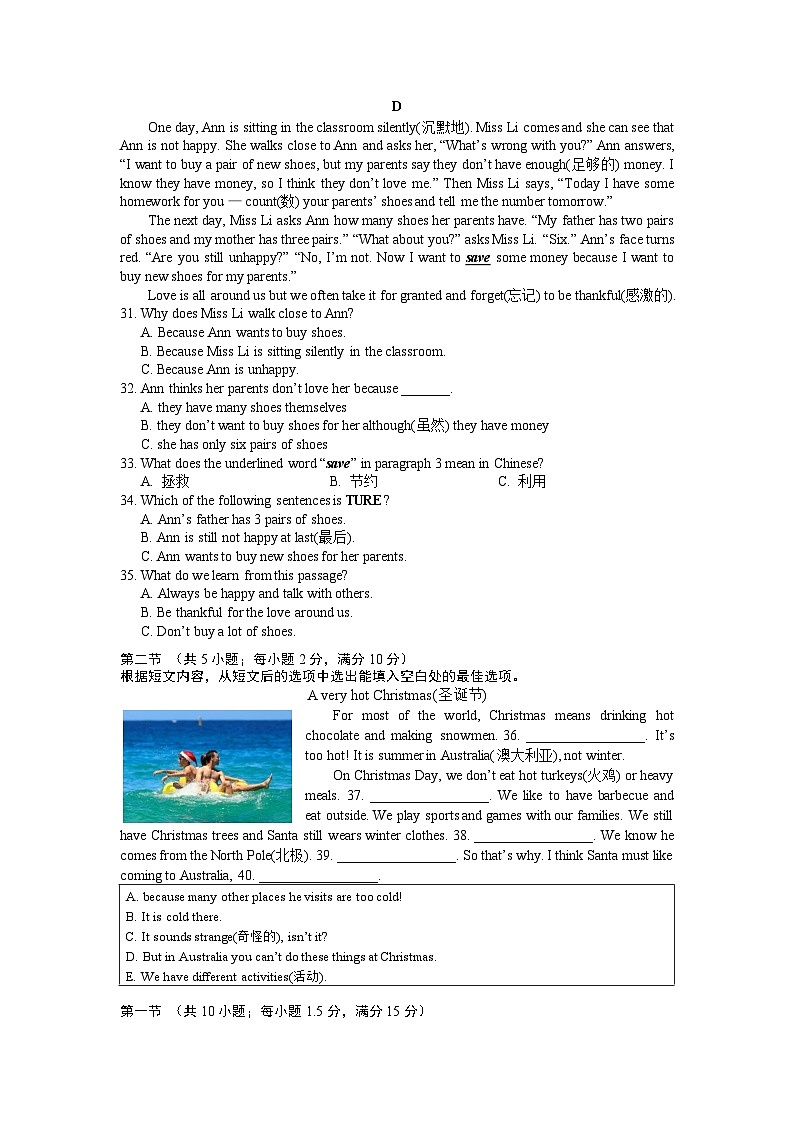 湖南省长沙市2021-2022-1明德集团七上期末考试英语（有答案）03