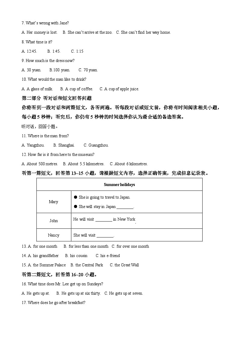 精品解析：江苏省无锡市天一实验学校七年级下学期期中英语试题（原卷版）第2页