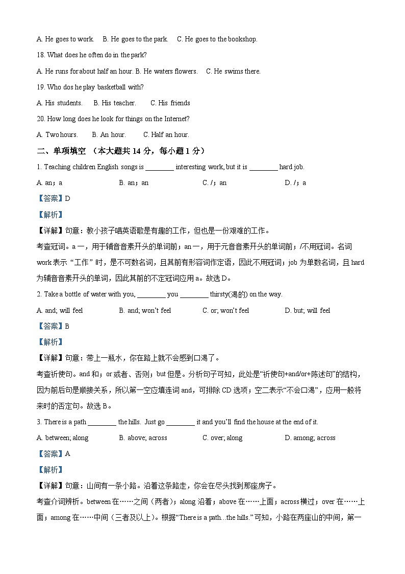 精品解析：江苏省无锡市天一实验学校七年级下学期期中英语试题（解析版）第3页