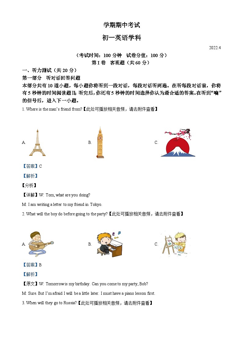 江苏省无锡市锡山区锡北片七年级下学期期中考试英语试题（含听力）01