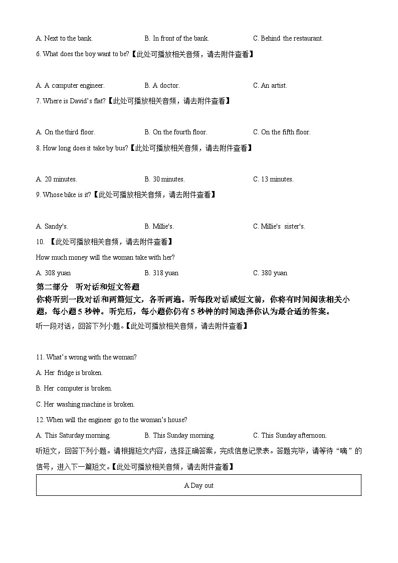 江苏省无锡市锡山区锡北片七年级下学期期中考试英语试题（含听力）02