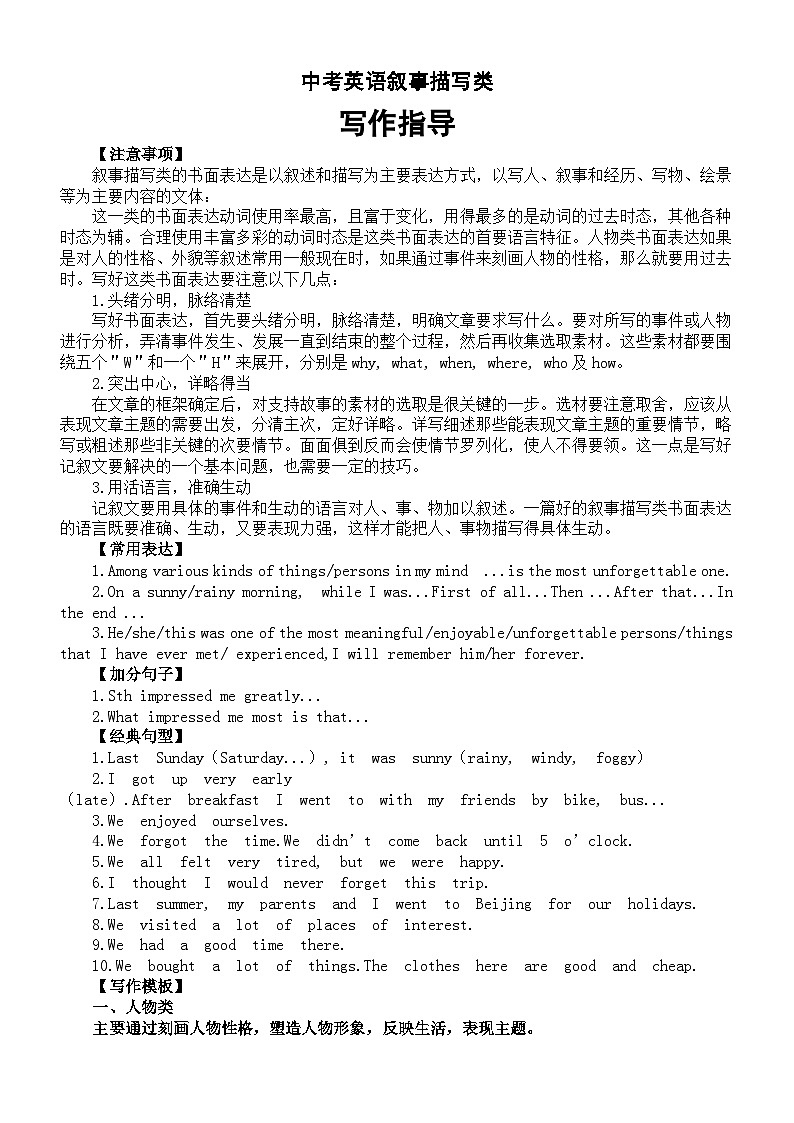 初中英语中考书面表达复习叙事描写类写作指导第1页