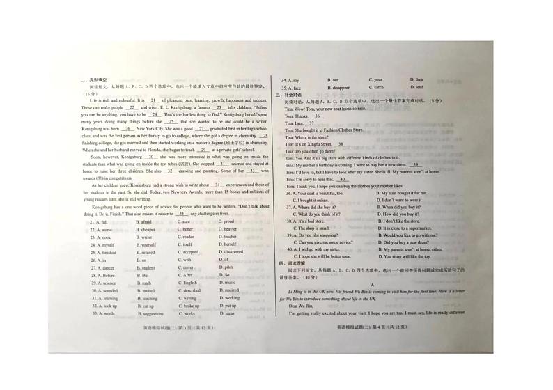 2023年山东省济南市莱芜区初中学业水平考试英语模拟试题（二）第2页