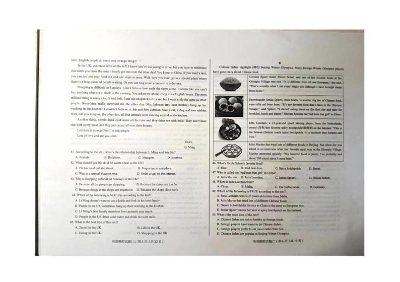 2023年山东省济南市莱芜区初中学业水平考试英语模拟试题（二）第3页