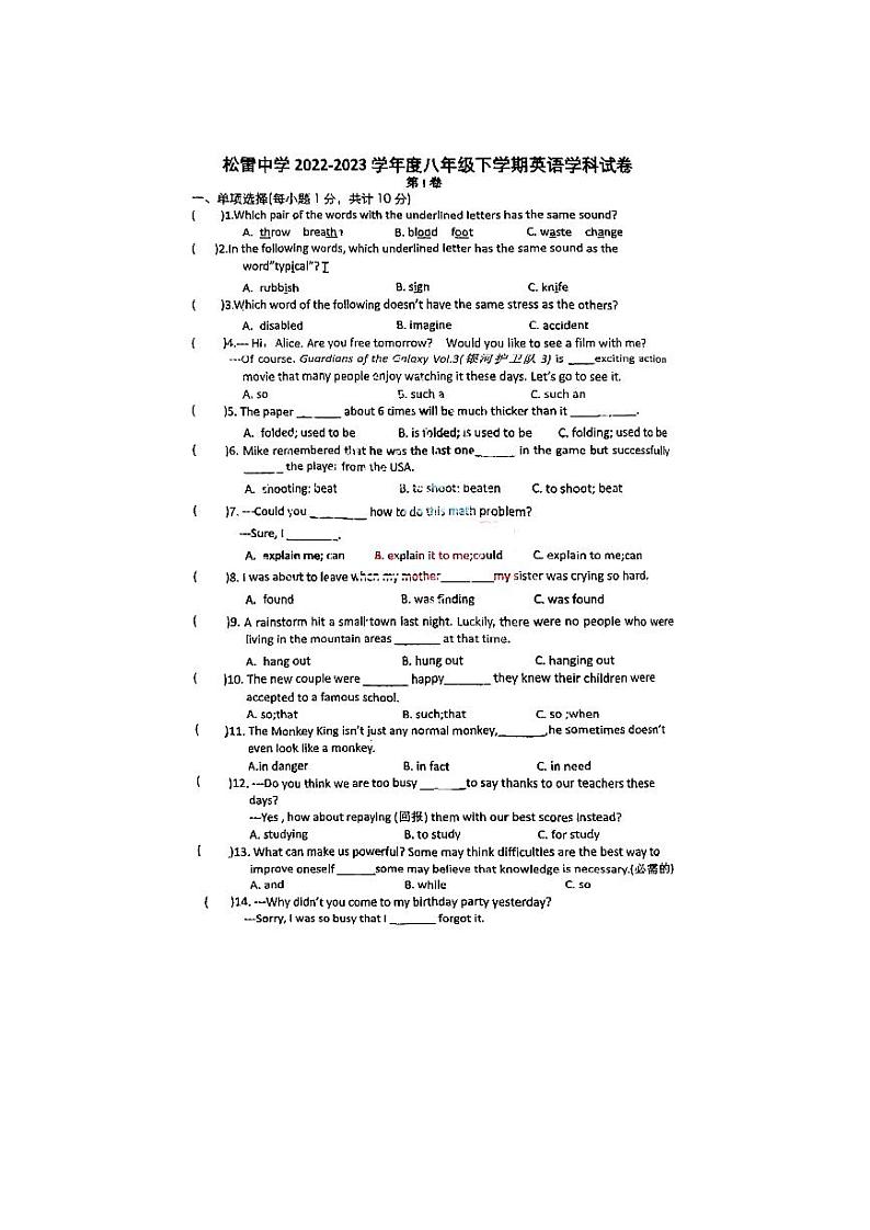 黑龙江省哈尔滨市松雷中学2022-2023学年八年级下学期5月期中英语试卷第1页
