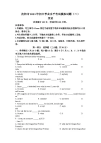 2023年辽宁省沈阳市中考二模英语试题