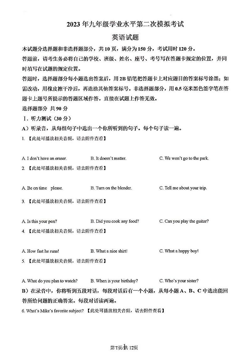 2023年济南市商河县初三英语二模第1页