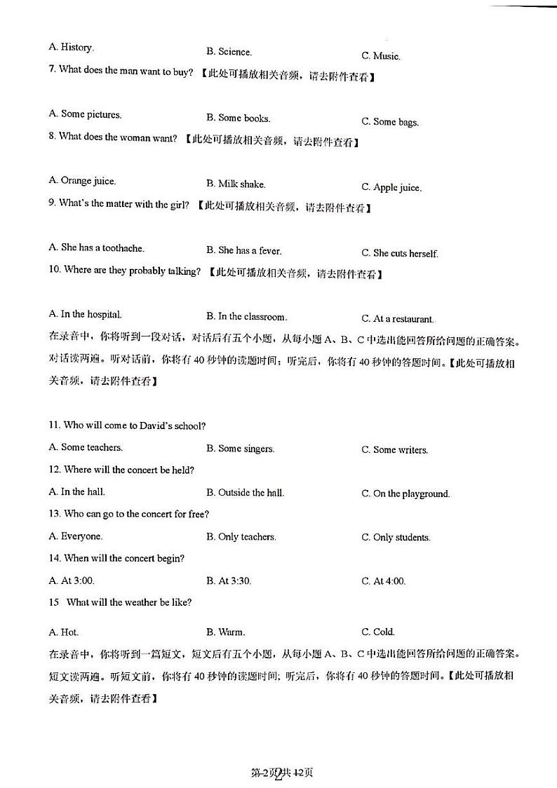 2023年济南市商河县初三英语二模第2页