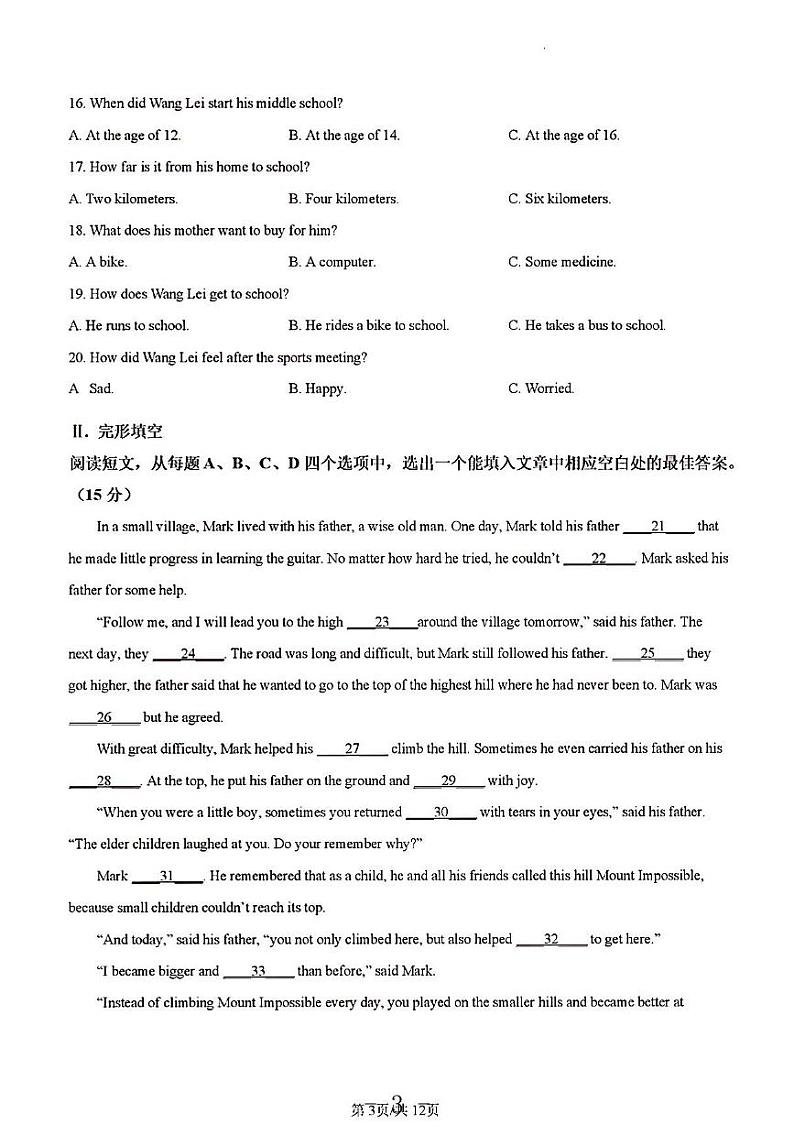 2023年济南市商河县初三英语二模第3页