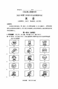 2023届福建厦门5月九年级中考一模英语试卷+答案+听力