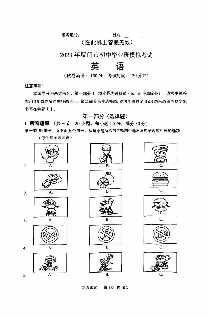 2023届福建厦门5月九年级中考一模英语试卷+答案+听力01