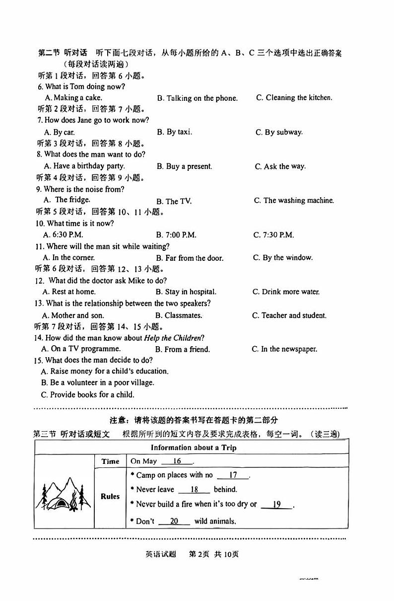2023届福建厦门5月九年级中考一模英语试卷+答案+听力02