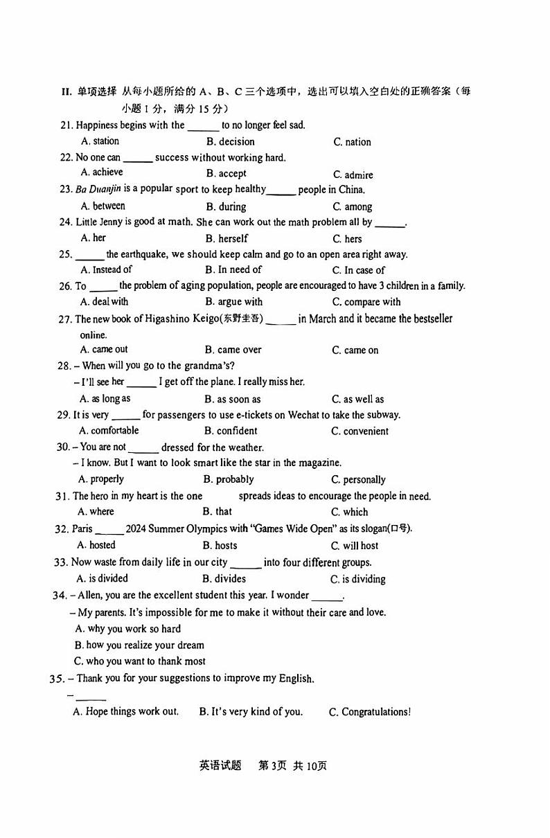 2023届福建厦门5月九年级中考一模英语试卷+答案+听力03