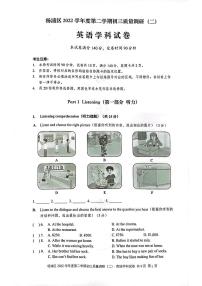 2023届上海市杨浦区九年级中考三模英语试卷+答案