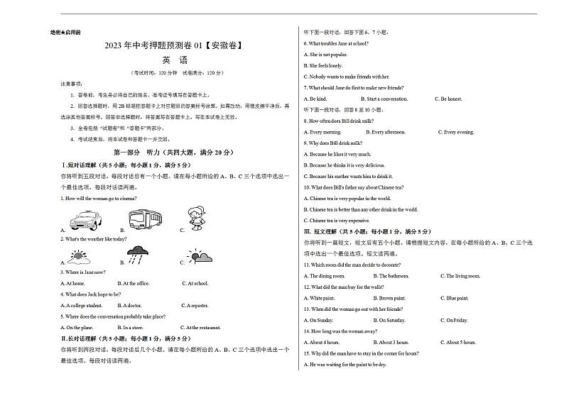 2023年中考押题预测卷01（安徽卷）-英语（考试版）A301