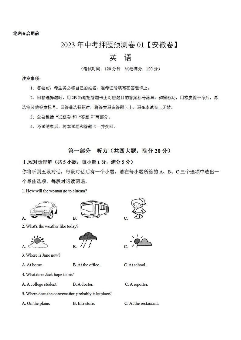 2023年中考押题预测卷01（安徽卷）-英语（考试版）A401