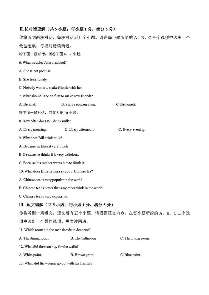 2023年中考押题预测卷01（安徽卷）-英语（考试版）A402