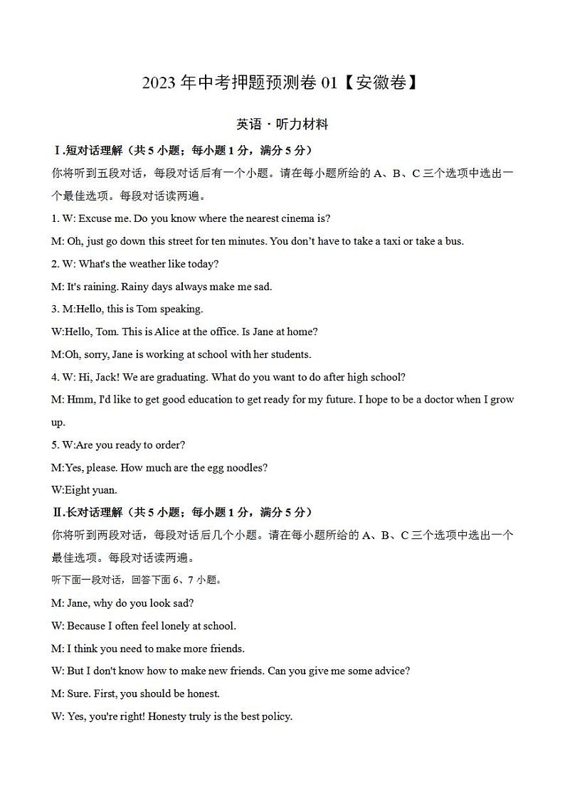 2023年中考押题预测卷01（安徽卷）-英语（参考答案）第1页
