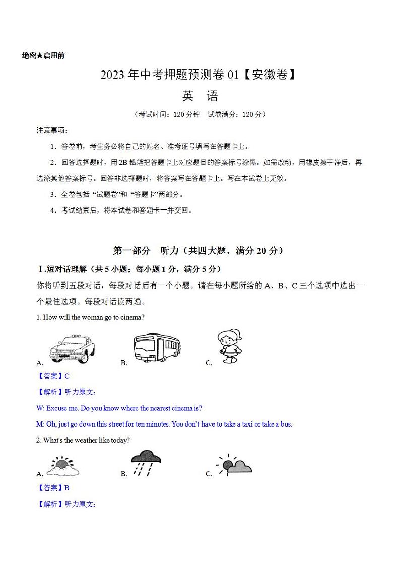 2023年中考押题预测卷01（安徽卷）-英语（全解全析）01