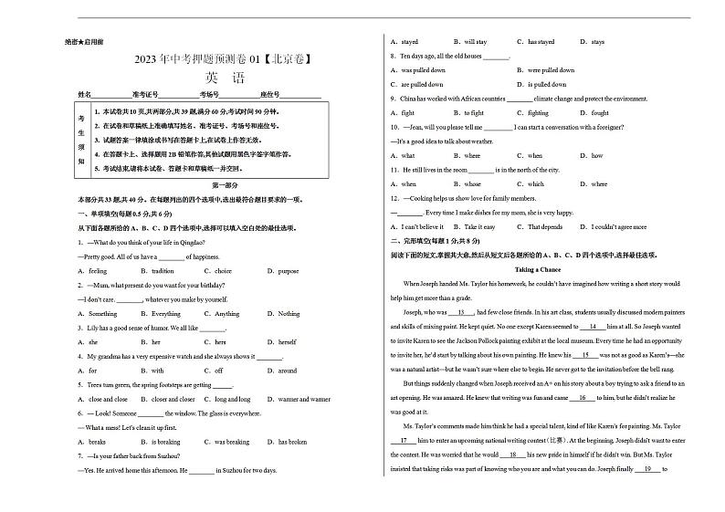 2023年中考押题预测卷01（北京卷）-英语（A3考试版）01