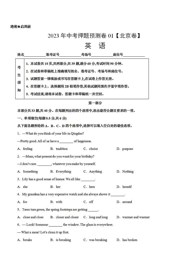 2023年中考押题预测卷01（北京卷）-英语（A4考试版）01