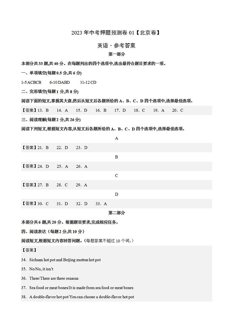 2023年中考押题预测卷01（北京卷）-英语（参考答案）01