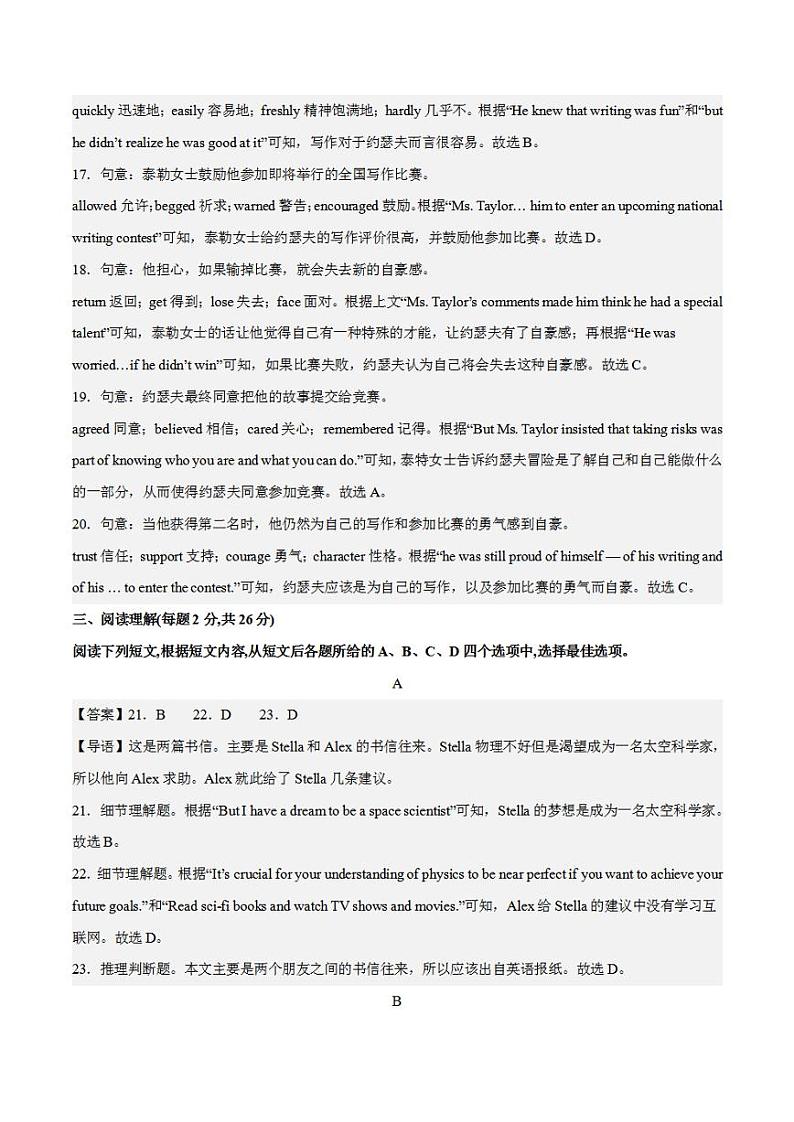 2023年中考押题预测卷01（北京卷）-英语（全解全析）03