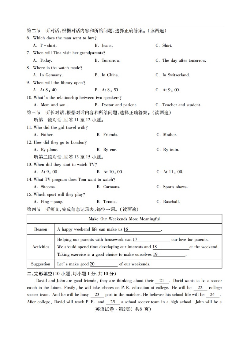 2023年西宁市中考一模英语试卷02