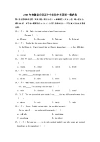 2023年安徽省合肥市五十中东校中考一模英语试卷（含答案）