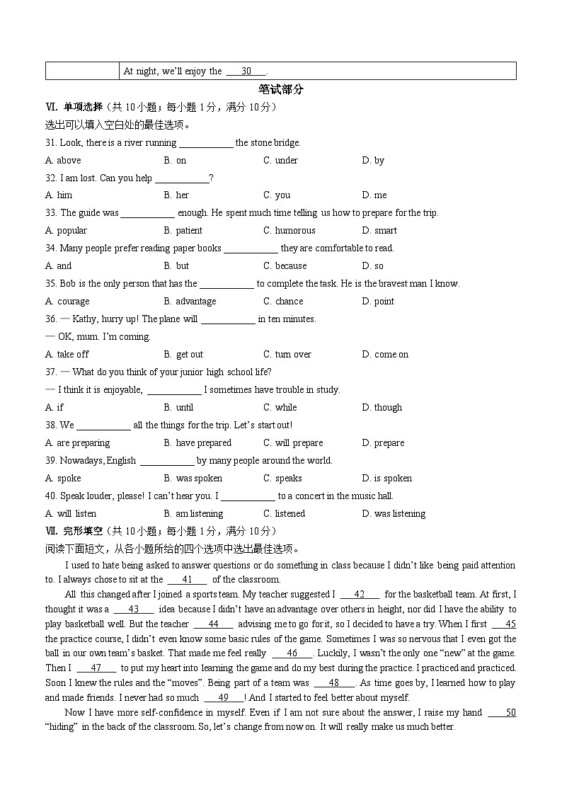 2023年河北省唐山市迁安市中考二模英语试题（含答案）第3页