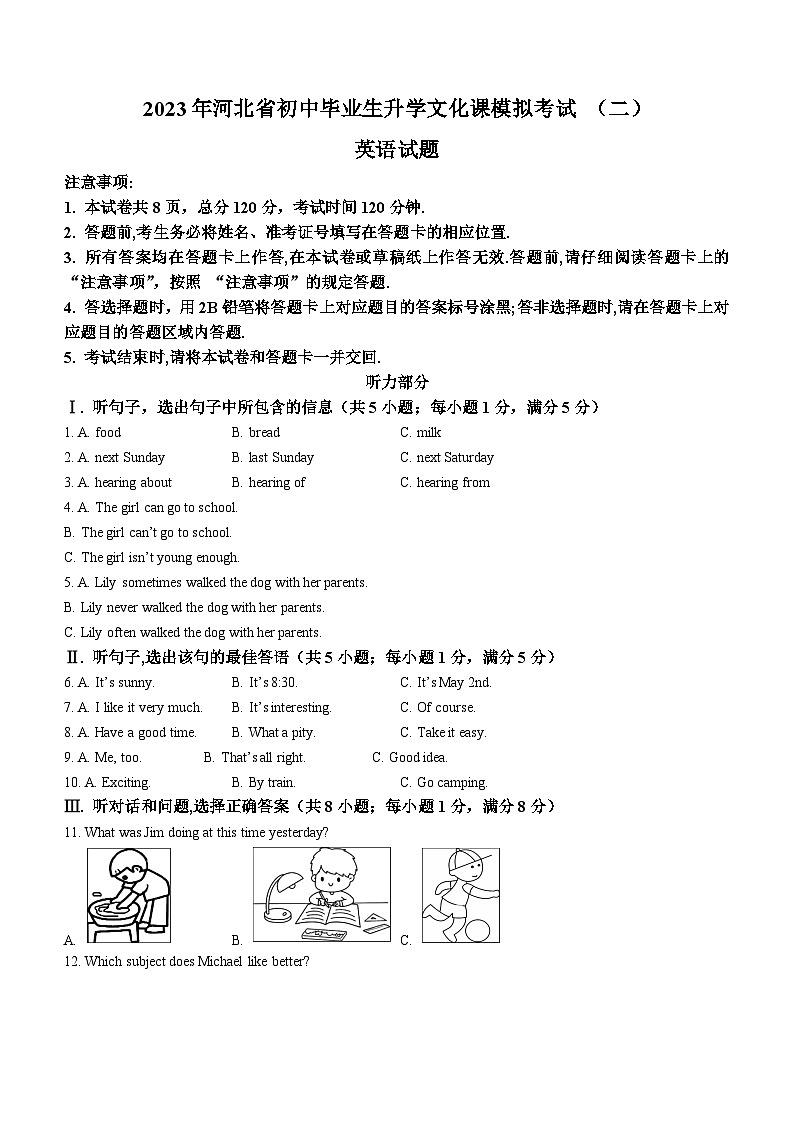 2023年河北省邢台市中考二模英语试题（含答案）01