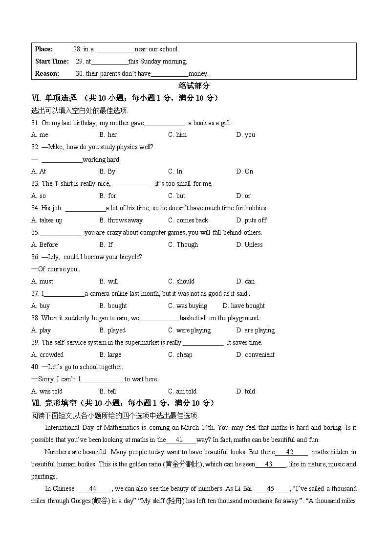 2023年河北省邢台市中考二模英语试题（含答案）03