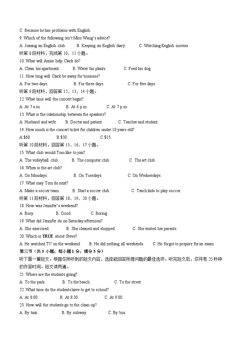 2023年湖北省孝感市安陆市、云梦县、孝昌县、大悟县中考二模英语试题（含答案）第2页