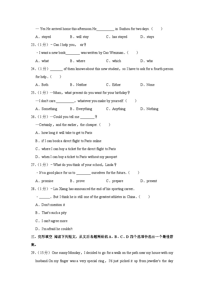 2023年江苏省扬州市邗江区梅岭中学中考英语一模试卷（含答案）02