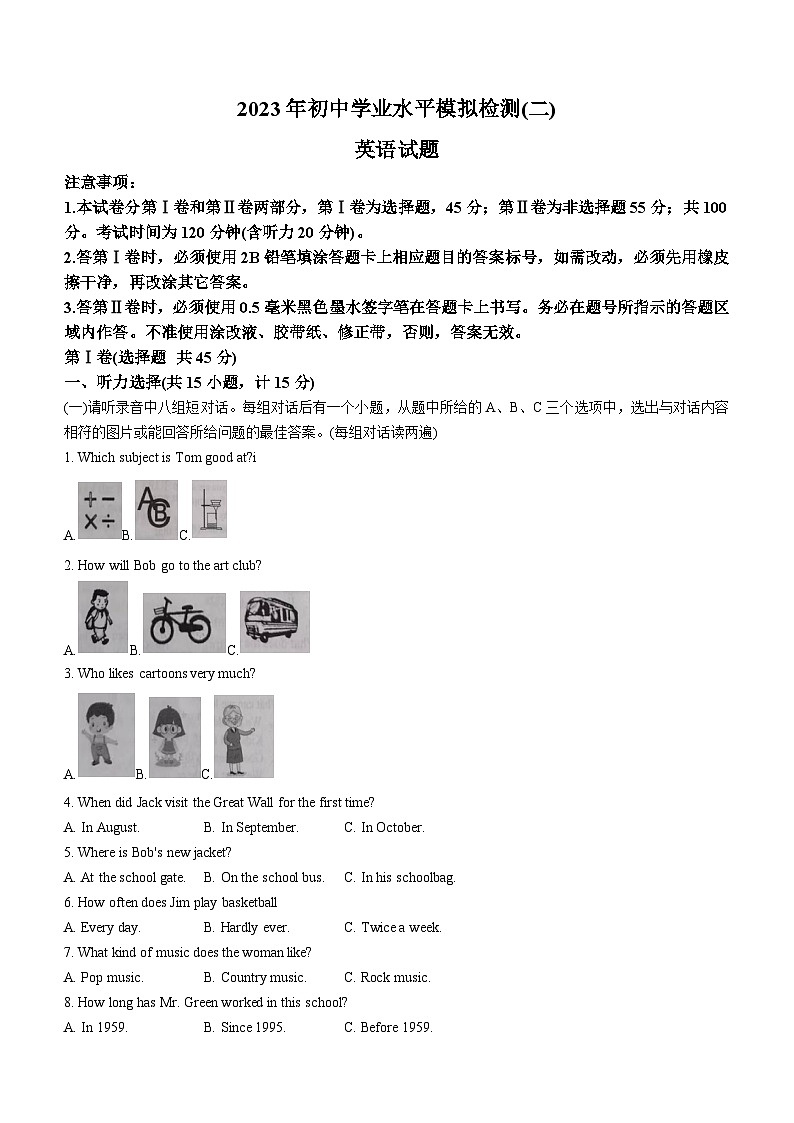2023年山东省济宁市邹城市中考二模英语试题（含答案）第1页