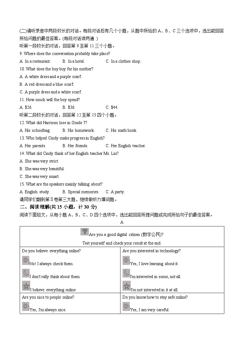 2023年山东省济宁市邹城市中考二模英语试题（含答案）第2页