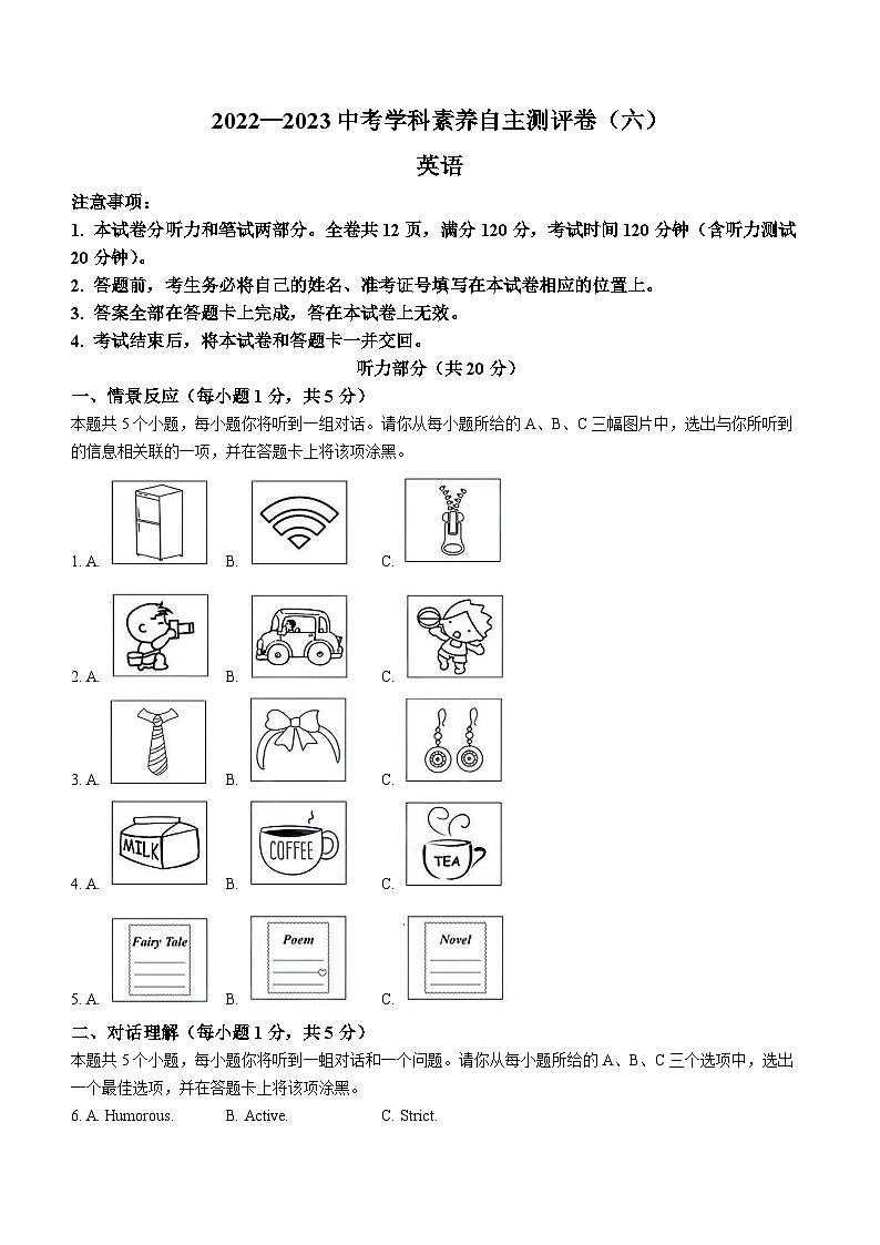 2023年山西省晋中市平遥县平遥中学校中考模拟英语试题（含答案）第1页