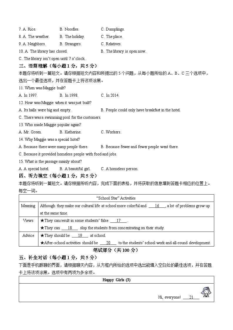 2023年山西省晋中市平遥县平遥中学校中考模拟英语试题（含答案）第2页