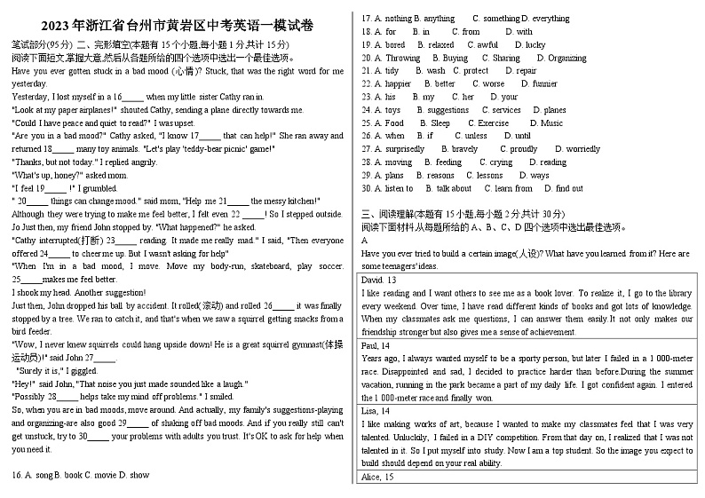 2023年浙江省台州市黄岩区中考英语一模试卷（含答案）01