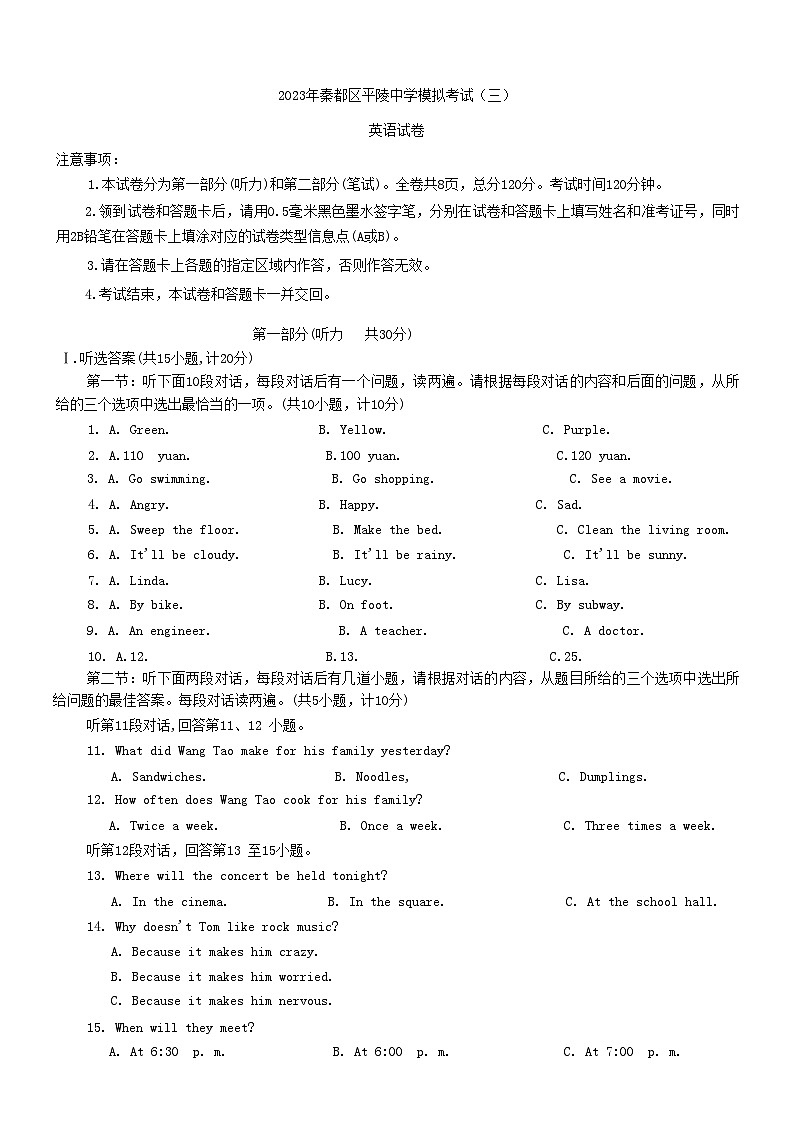 2023年陕西省咸阳市秦都区平陵中学三模英语试题（含答案）第1页