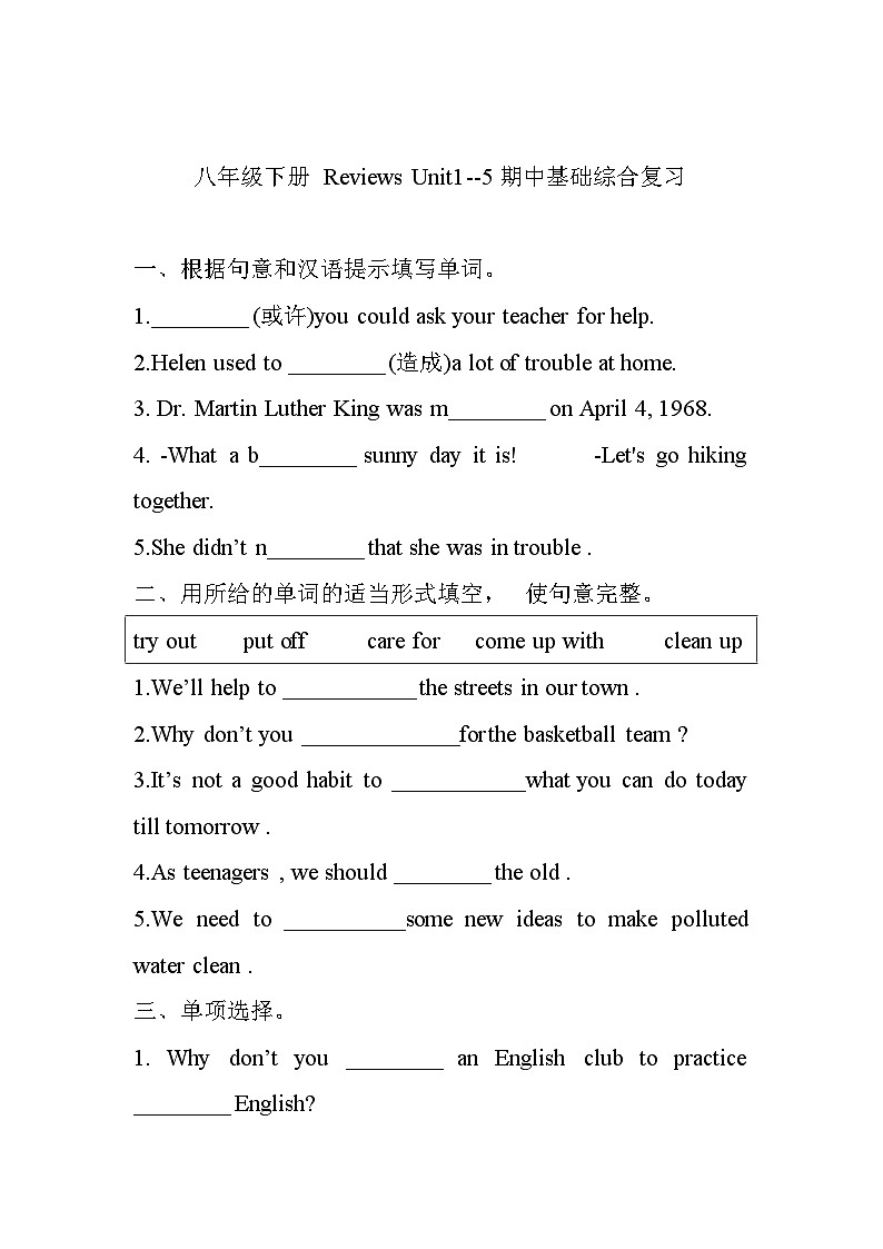 人教版八年级英语下册 Reviews Unit1- 5期中基础综合复习 试卷01