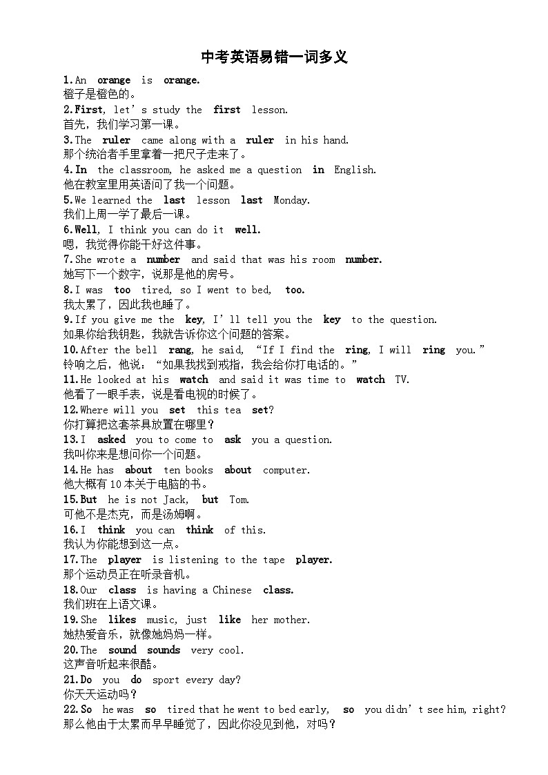 初中英语中考易错一词多义汇总（共117组）第1页