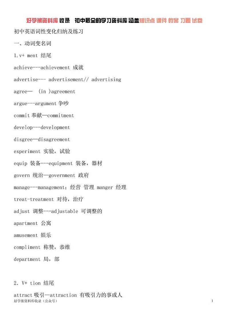 【中考英语】初中英语词性变化归纳第1页