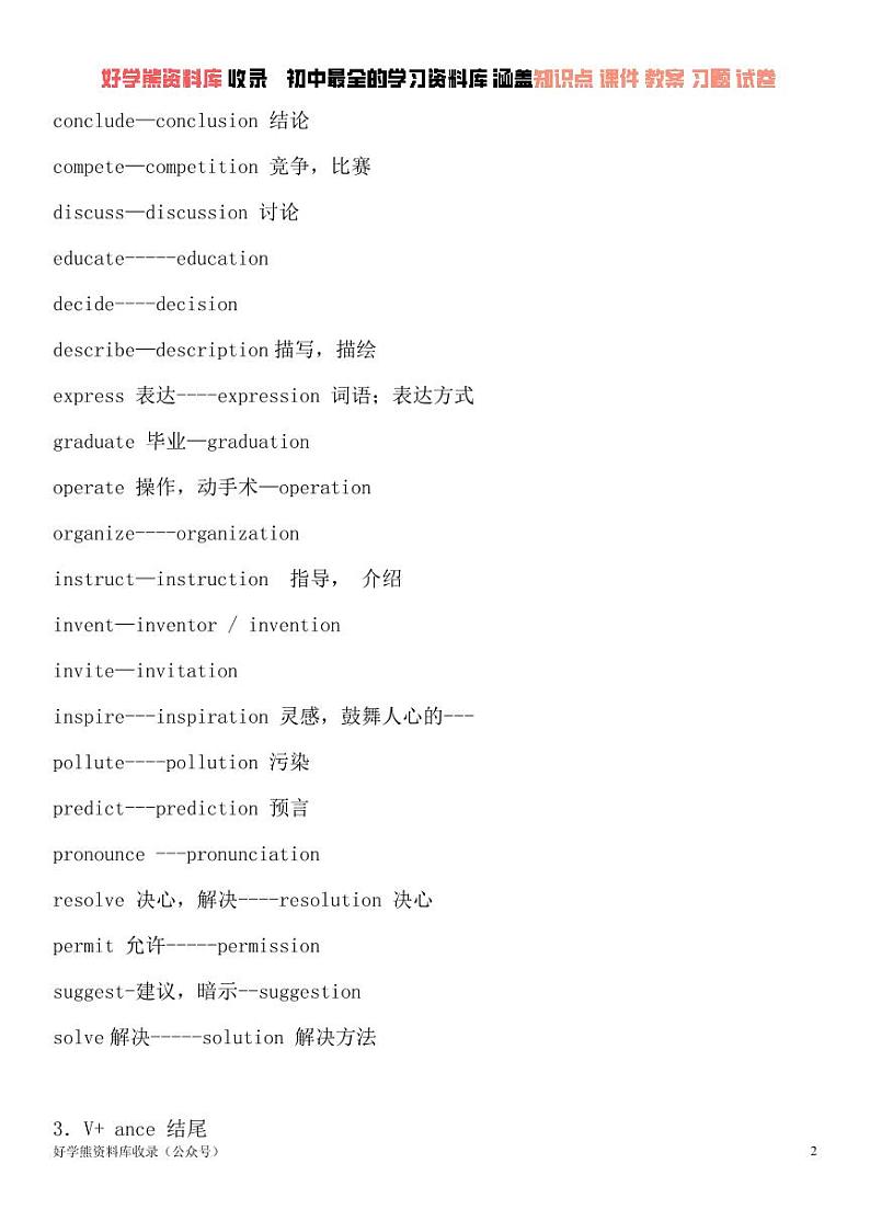 【中考英语】初中英语词性变化归纳第2页