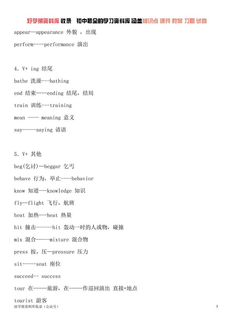 【中考英语】初中英语词性变化归纳第3页