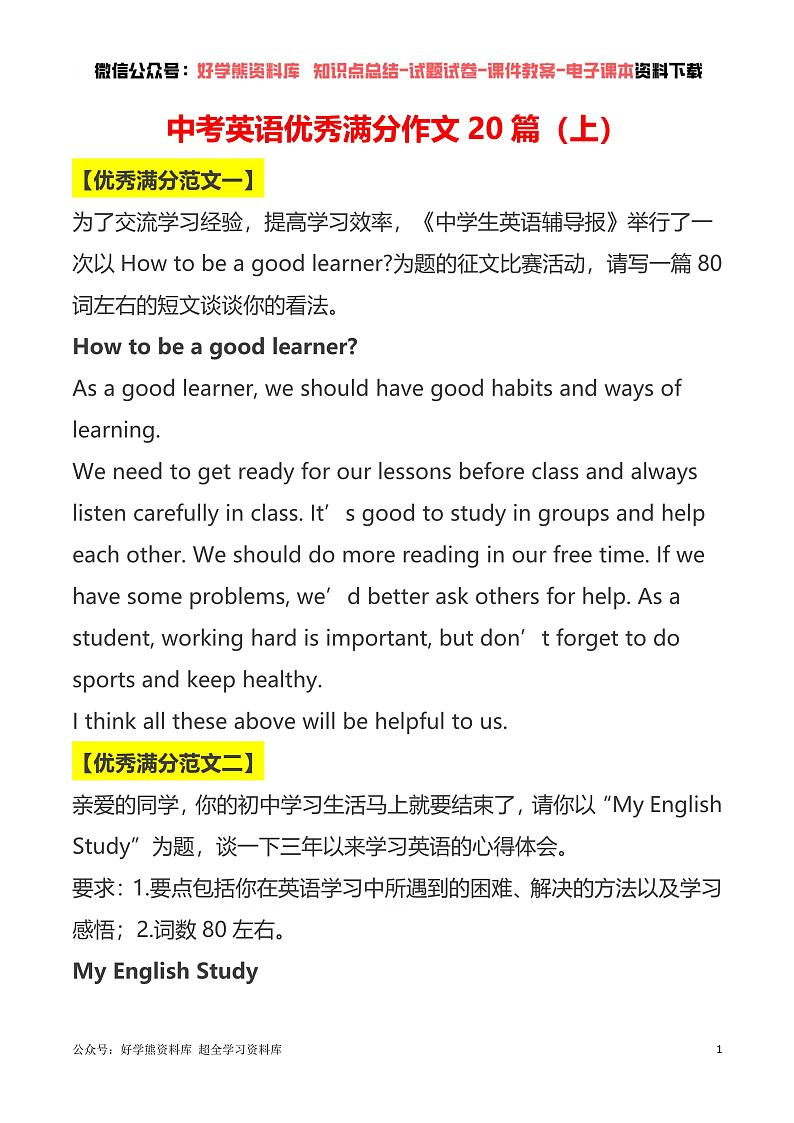 中考英语优秀满分作文20篇（上）(1) 学案01
