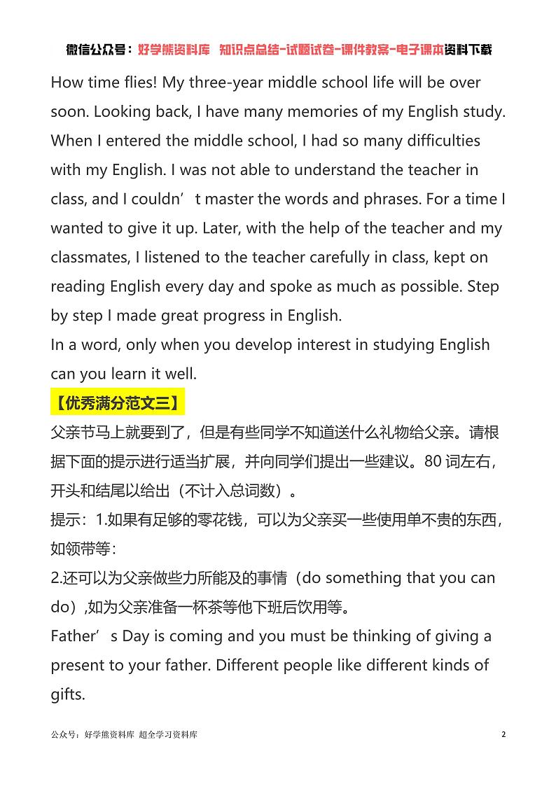 中考英语优秀满分作文20篇（上）(1) 学案02