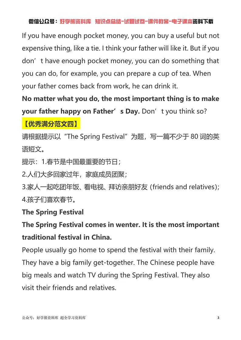 中考英语优秀满分作文20篇（上）(1) 学案03