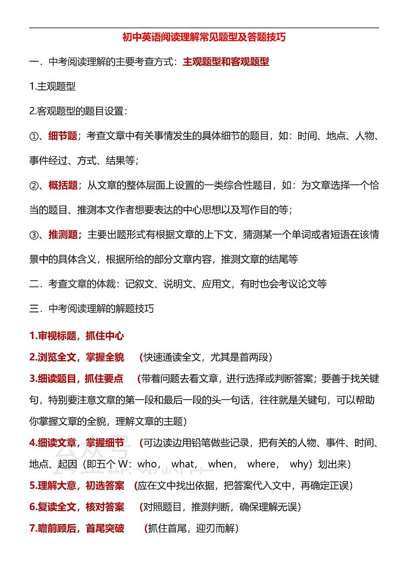 初中英语中考阅读理解技巧第1页