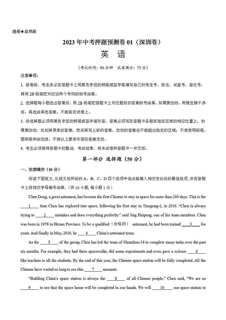 2023年中考押题预测卷01（深圳卷）-英语（考试版）A4第1页